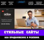 Создание сайтов | Продвижение сайтов - Услуги объявление в Минске