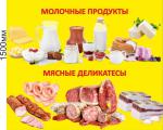 ПРодавцы колбасы и молочка - Вакансия объявление в Минске