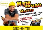 Муж на час работаем без выходных - Услуги объявление в Минске