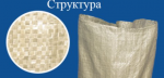 Мешок из полипропилена, зеленый, технический 50 кг. - Продажа объявление в Минске