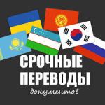 Лингвистические переводы - Услуги объявление в Борисове