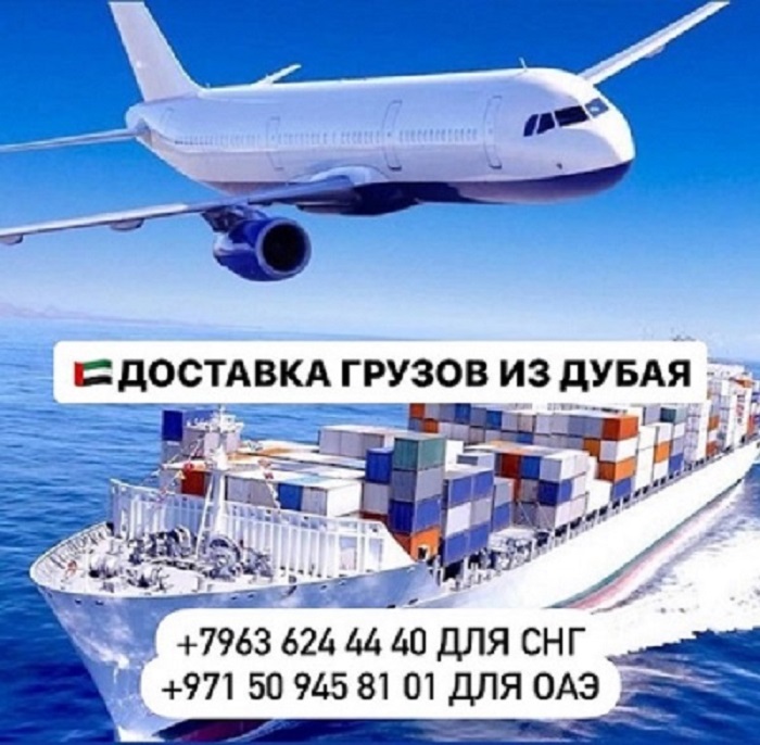 Доставка грузов и товаров  из Дубая и ОАЭ с  гарантией! Минск - фотография