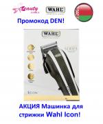 Машинка для стрижки Wahl Icon - Продажа объявление в Минске