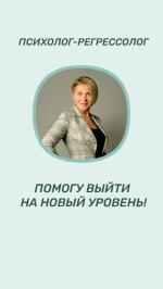 Психолог Регрессолог - Услуги объявление в Белоозерске