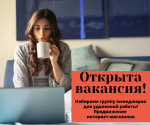 Менеджер по размещению рекламы - Вакансия объявление в Минске