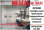 шкаф-купе по индивидуальным размерам - Услуги объявление в Борисове