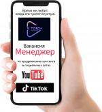 Подработка - Вакансия объявление в Минске