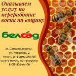 Производство вощины - Услуги объявление в Минске