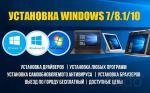 Установка windows - Услуги объявление в Витебске
