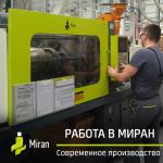 Наладчик оборудования в производстве изделий из пластмасс 5,6 разряда - Вакансия объявление в Борисове