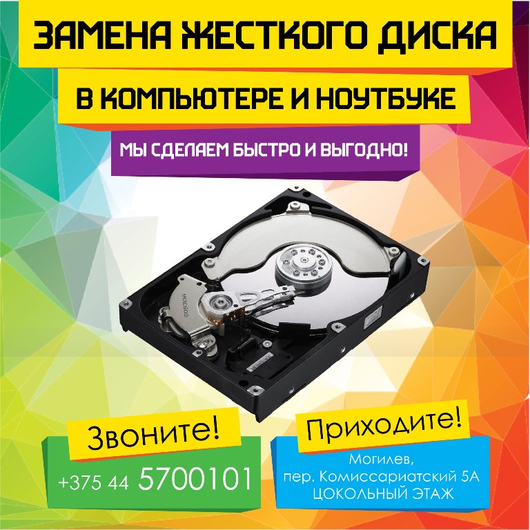Замена HDD / SSD в компьютере или ноутбуке в Могилеве - фотография
