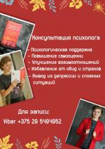 Психологическая помощь в Беларуси  - Услуги объявление в Гродно