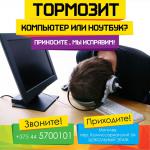 Ремонт компьютеров и ноутбуков в Могилеве - Услуги объявление в Могилеве