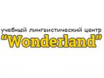Учебный лингвистический центр Wonderland в Минске - Услуги объявление в Минске