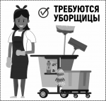 Требуются сотрудницы для уборки - Вакансия объявление в Минске