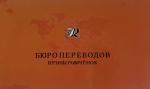 Переводческие услуги - Услуги объявление в Минске