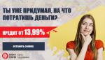 Наши преимущества: - Процент от 13, 99% - Никаких поручителей и справок о доходах - Услуги объявление в Минске
